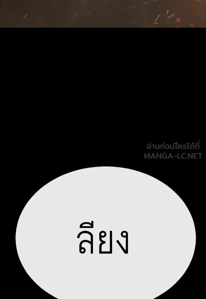 Superhuman Era ยุคแห่งยอดมนุษย์ ตอนที่ 171 หน้า 75