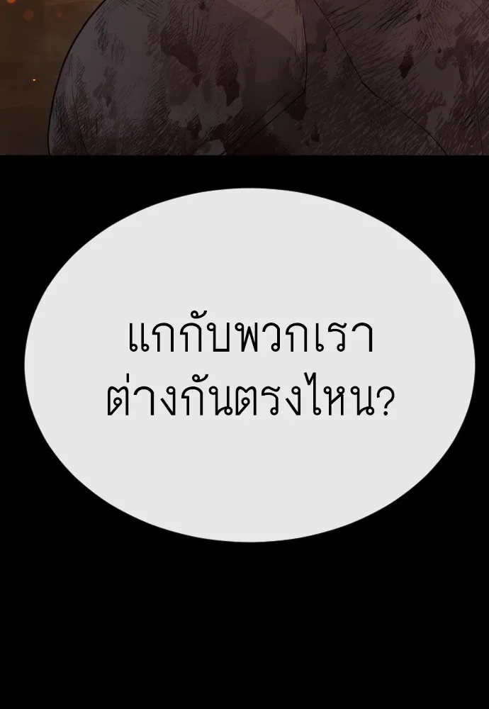 Superhuman Era ยุคแห่งยอดมนุษย์ ตอนที่ 171 หน้า 77
