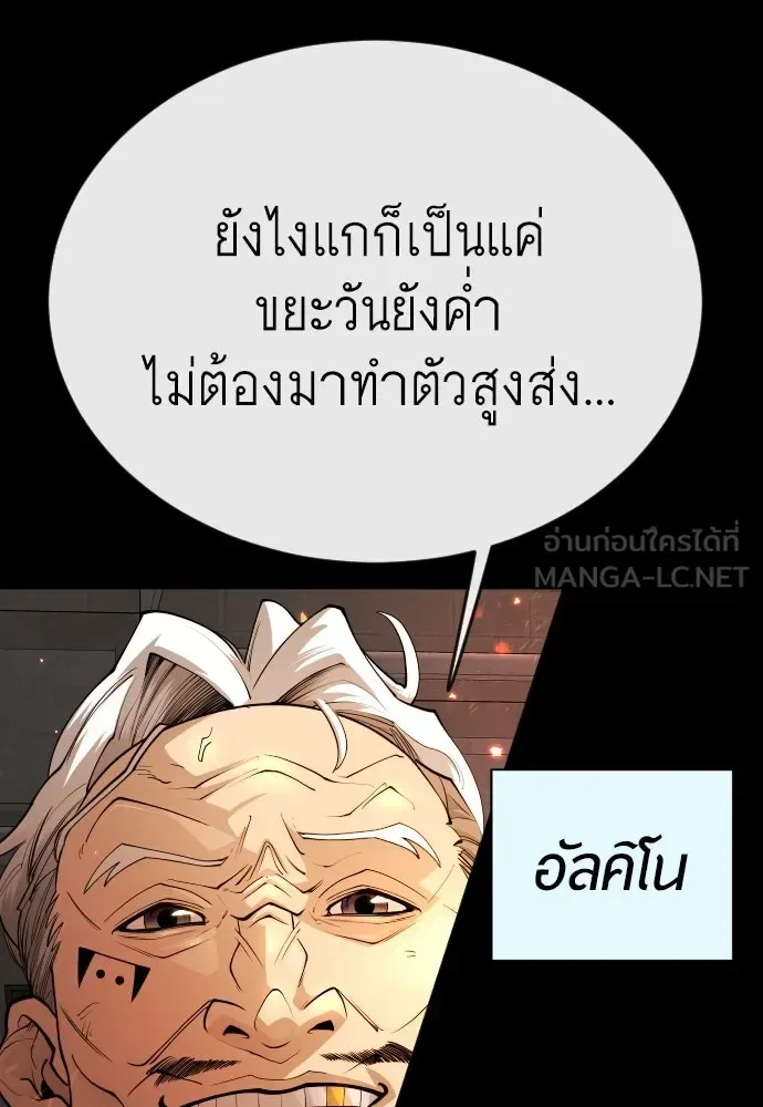 Superhuman Era ยุคแห่งยอดมนุษย์ ตอนที่ 171 หน้า 78