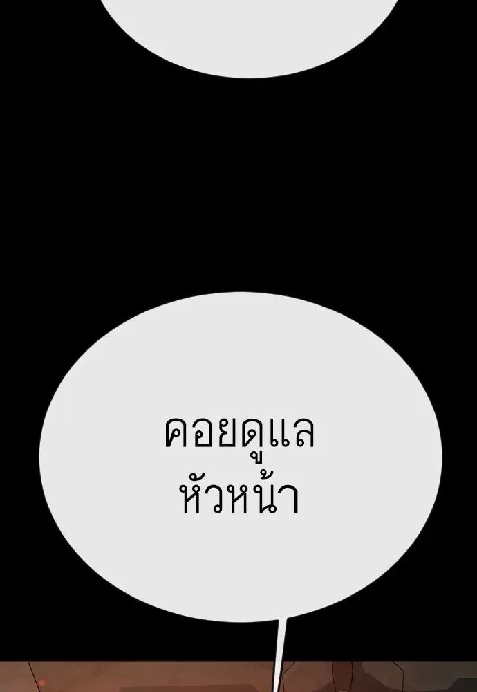 Superhuman Era ยุคแห่งยอดมนุษย์ ตอนที่ 171 หน้า 80