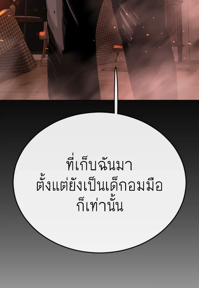 Superhuman Era ยุคแห่งยอดมนุษย์ ตอนที่ 171 หน้า 82