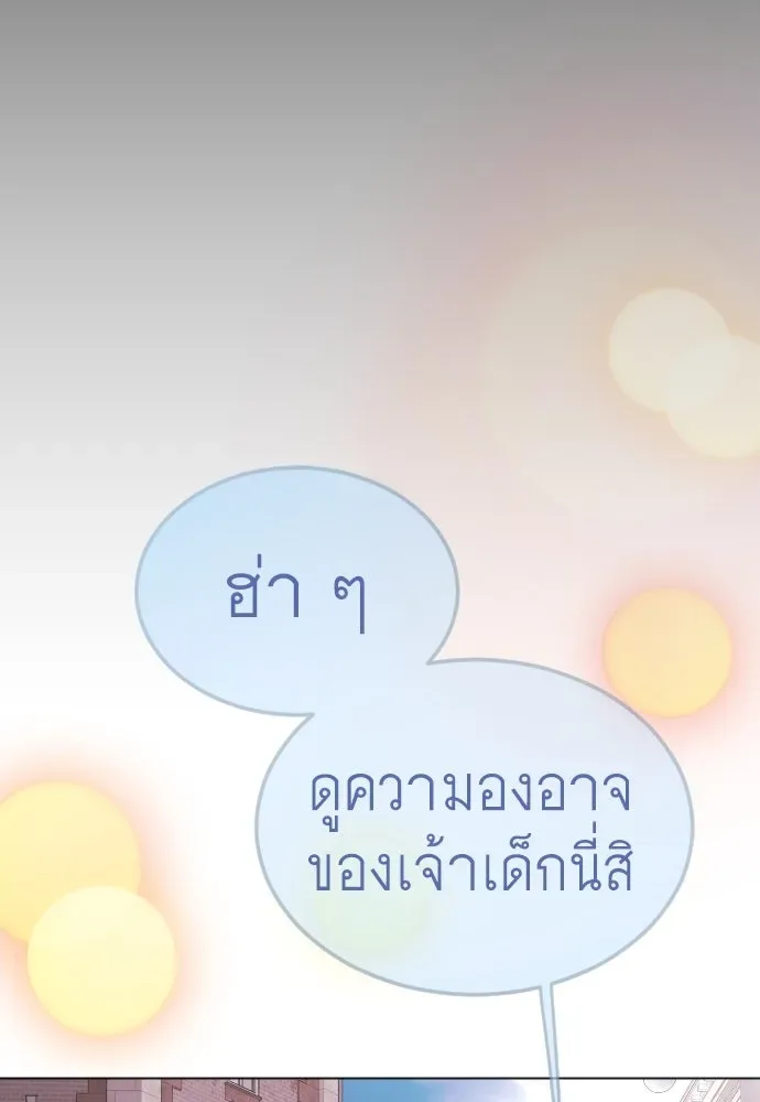 Superhuman Era ยุคแห่งยอดมนุษย์ ตอนที่ 171 หน้า 83