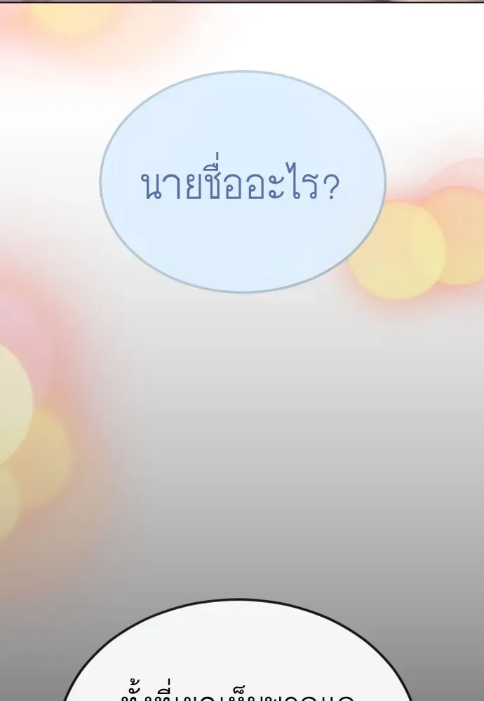 Superhuman Era ยุคแห่งยอดมนุษย์ ตอนที่ 171 หน้า 85