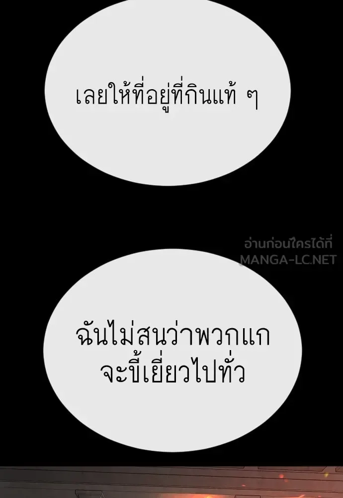 Superhuman Era ยุคแห่งยอดมนุษย์ ตอนที่ 171 หน้า 87