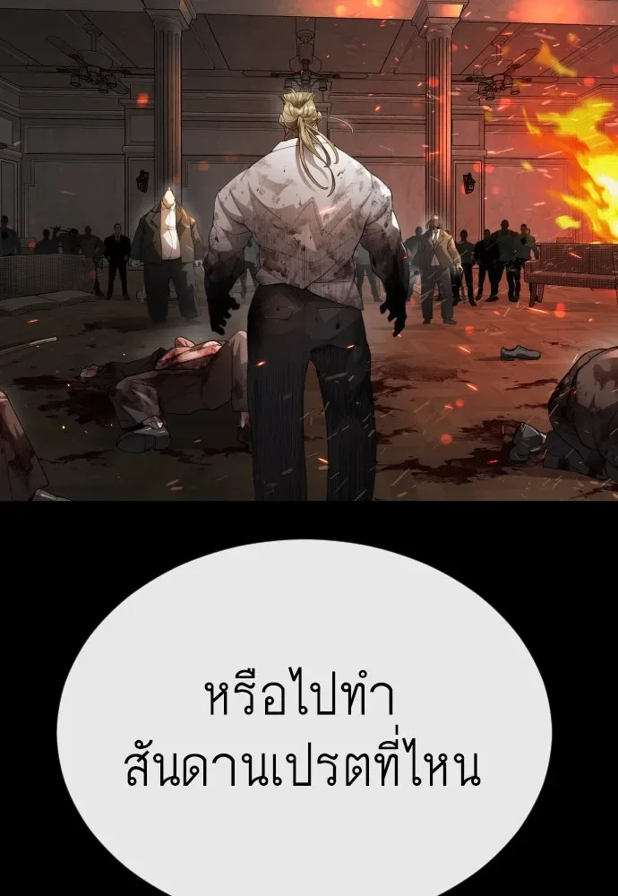 Superhuman Era ยุคแห่งยอดมนุษย์ ตอนที่ 171 หน้า 88