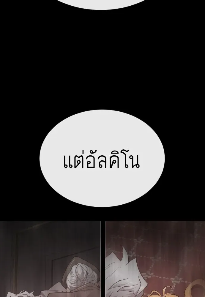 Superhuman Era ยุคแห่งยอดมนุษย์ ตอนที่ 171 หน้า 89