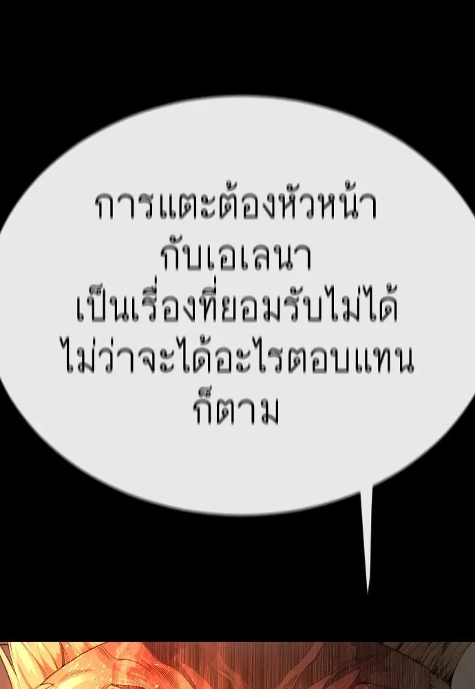 Superhuman Era ยุคแห่งยอดมนุษย์ ตอนที่ 171 หน้า 91