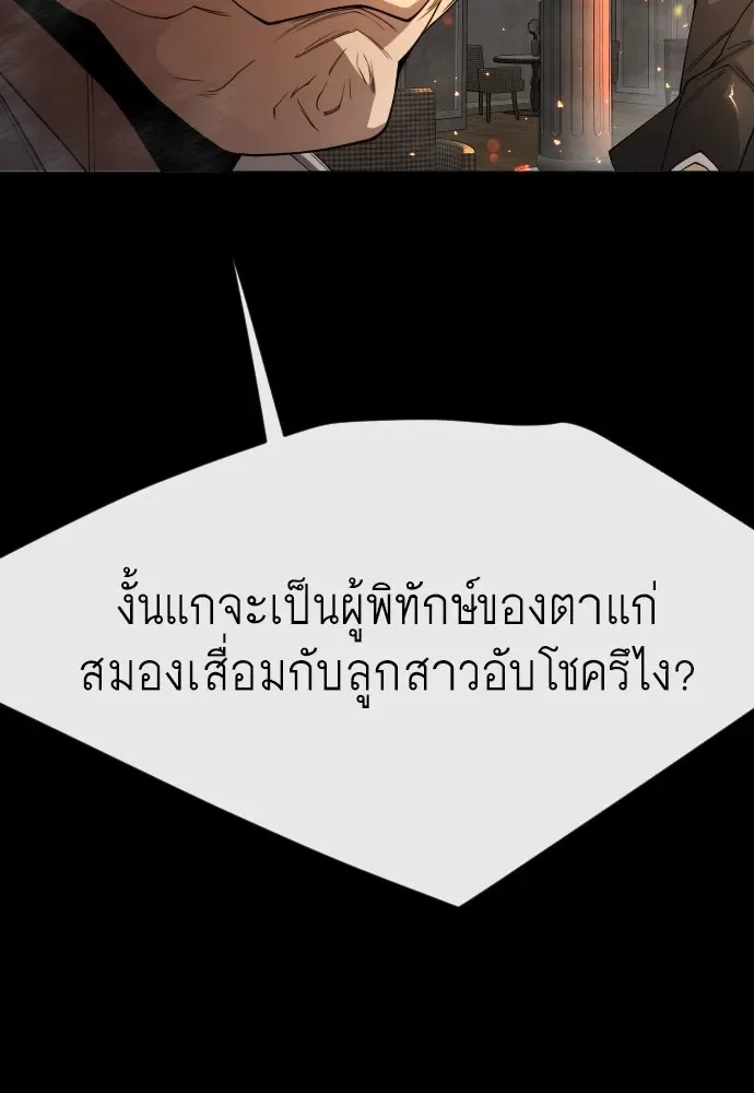 Superhuman Era ยุคแห่งยอดมนุษย์ ตอนที่ 171 หน้า 94
