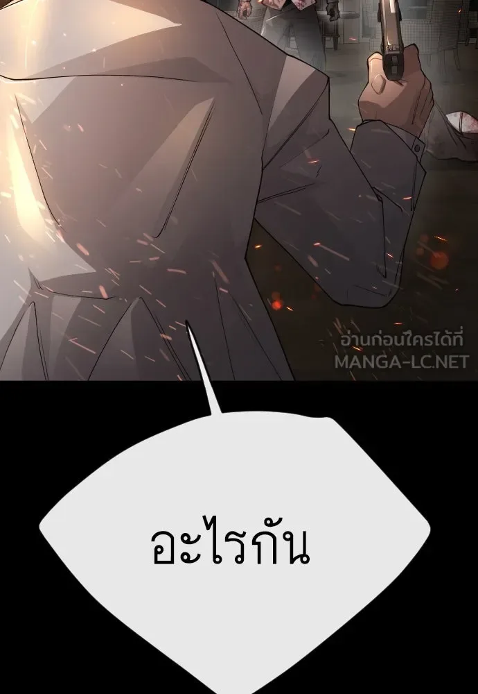 Superhuman Era ยุคแห่งยอดมนุษย์ ตอนที่ 171 หน้า 96