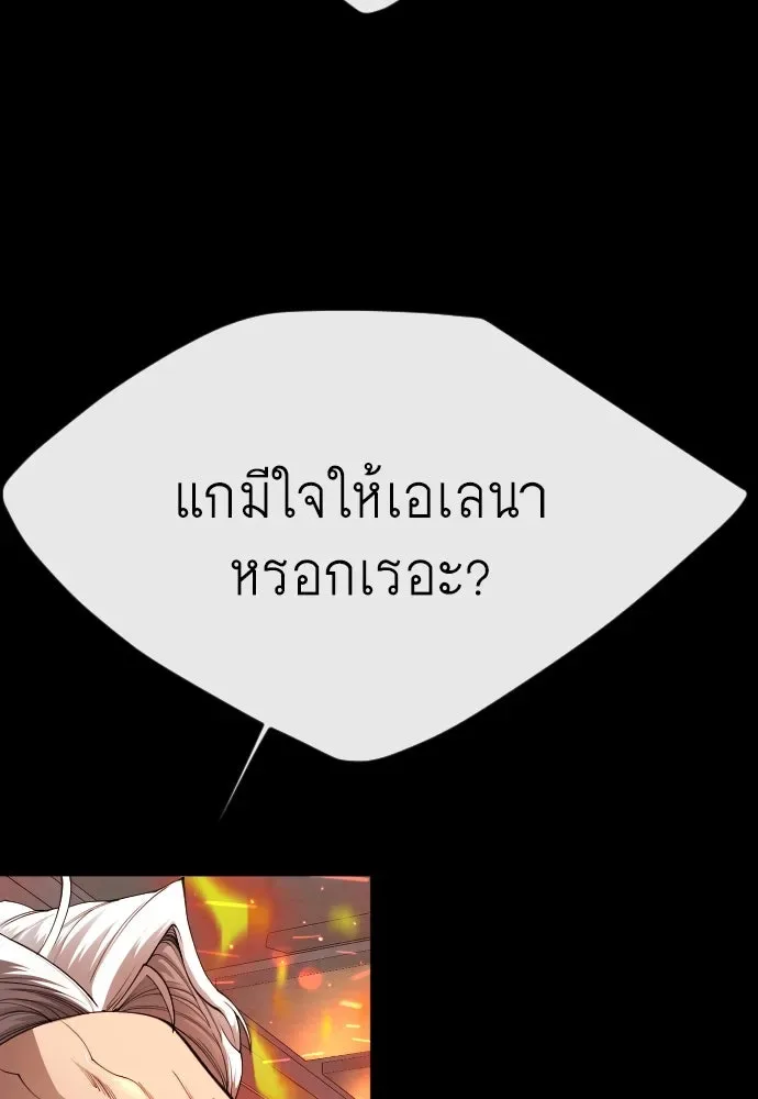 Superhuman Era ยุคแห่งยอดมนุษย์ ตอนที่ 171 หน้า 97