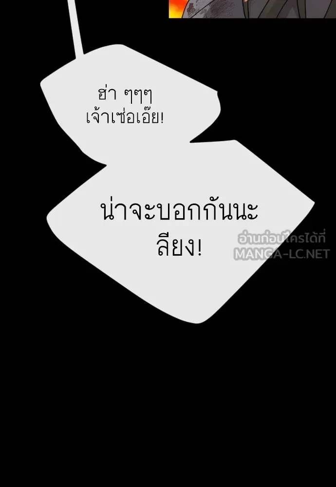 Superhuman Era ยุคแห่งยอดมนุษย์ ตอนที่ 171 หน้า 99