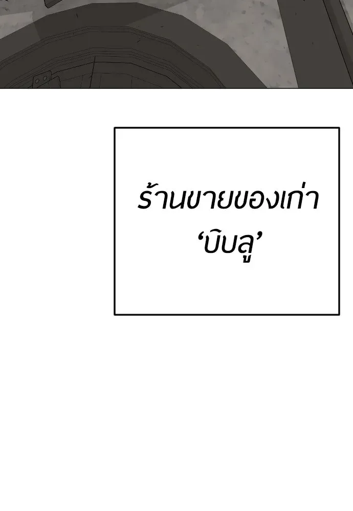 Superhuman Era ยุคแห่งยอดมนุษย์ ตอนที่ 172 หน้า 103