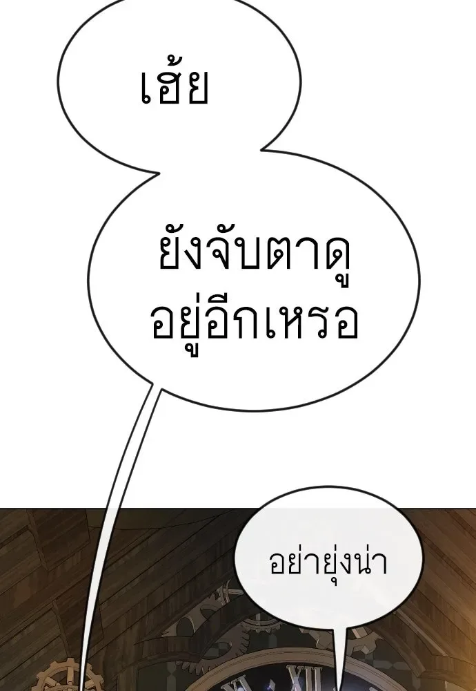 Superhuman Era ยุคแห่งยอดมนุษย์ ตอนที่ 172 หน้า 106