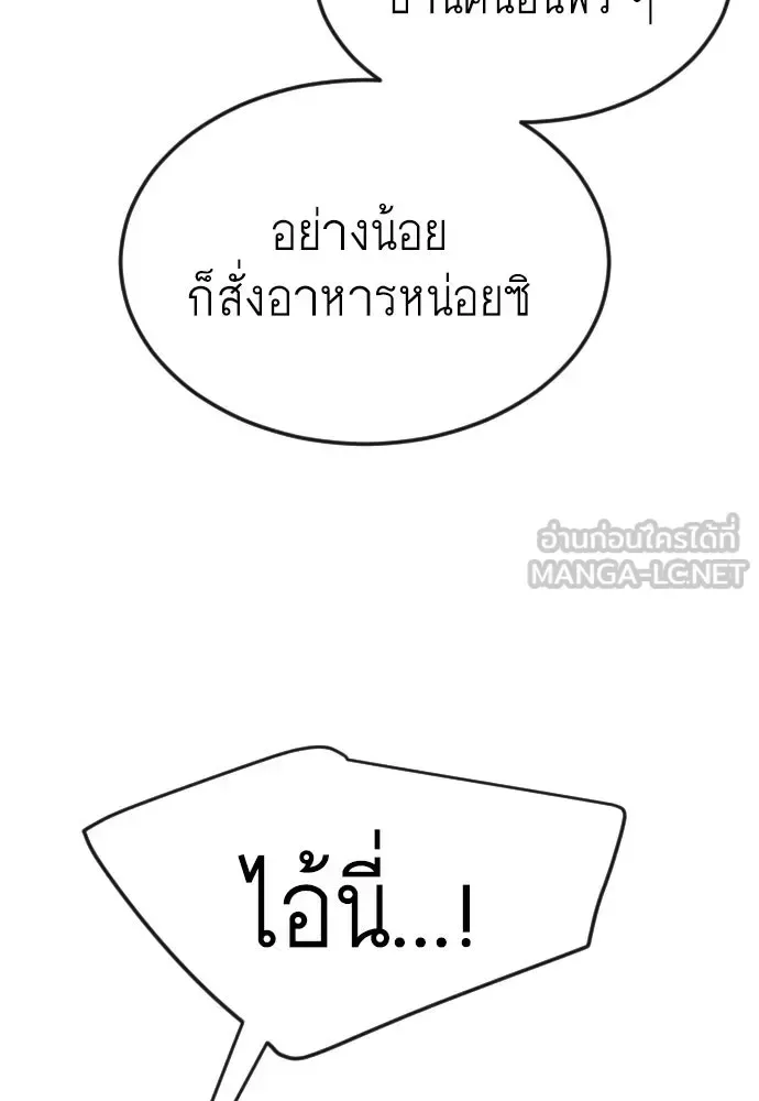 Superhuman Era ยุคแห่งยอดมนุษย์ ตอนที่ 172 หน้า 108