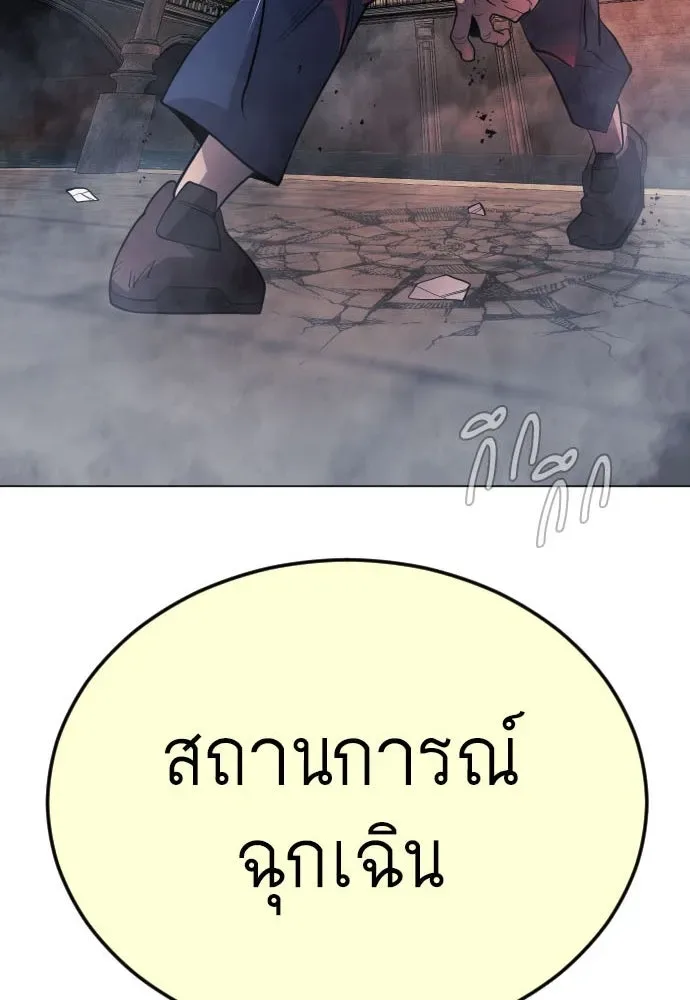 Superhuman Era ยุคแห่งยอดมนุษย์ ตอนที่ 172 หน้า 11