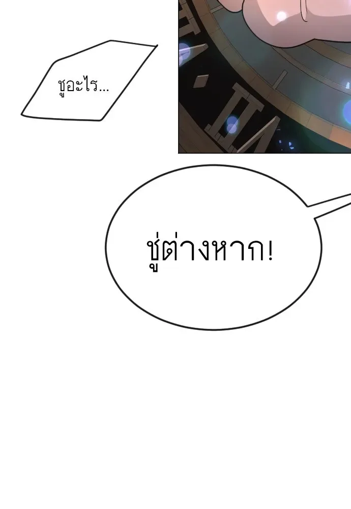 Superhuman Era ยุคแห่งยอดมนุษย์ ตอนที่ 172 หน้า 110