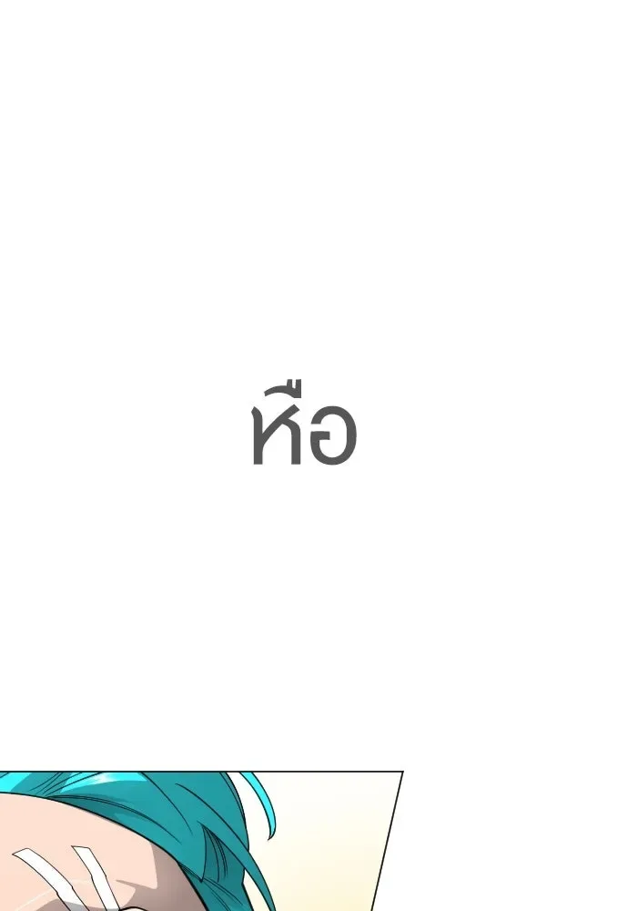 Superhuman Era ยุคแห่งยอดมนุษย์ ตอนที่ 172 หน้า 116