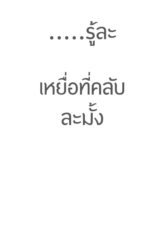 Superhuman Era ยุคแห่งยอดมนุษย์ ตอนที่ 172 หน้า 118