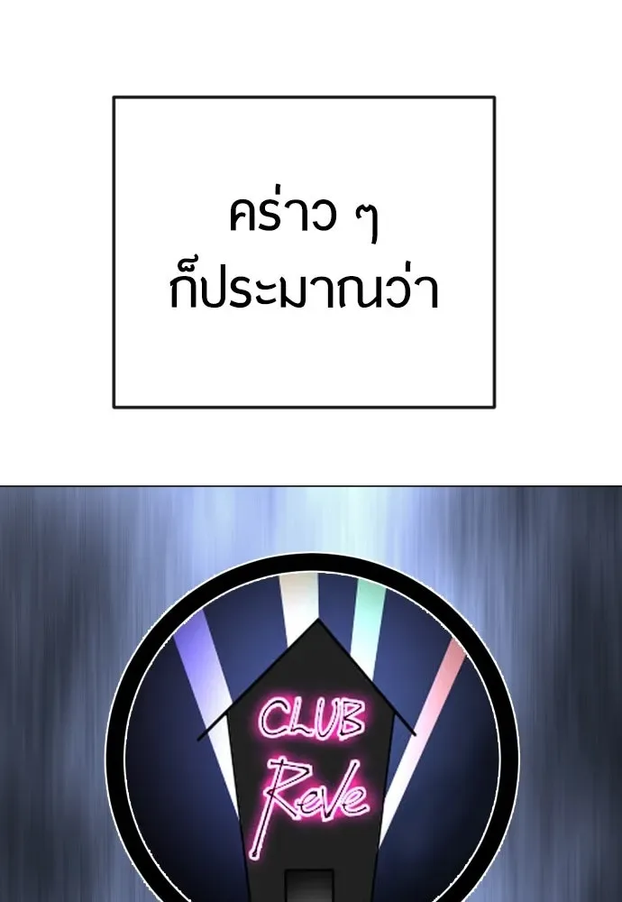 Superhuman Era ยุคแห่งยอดมนุษย์ ตอนที่ 172 หน้า 119