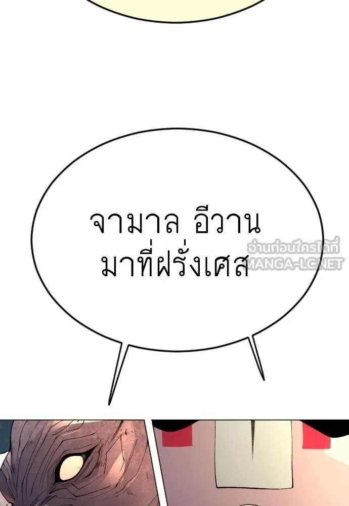 Superhuman Era ยุคแห่งยอดมนุษย์ ตอนที่ 172 หน้า 12