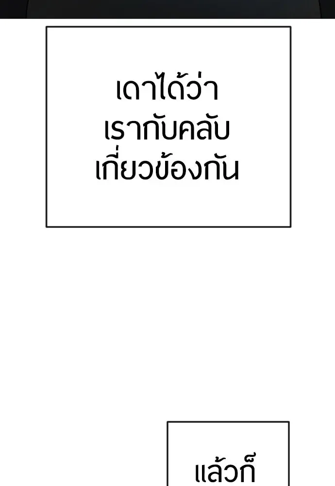 Superhuman Era ยุคแห่งยอดมนุษย์ ตอนที่ 172 หน้า 121