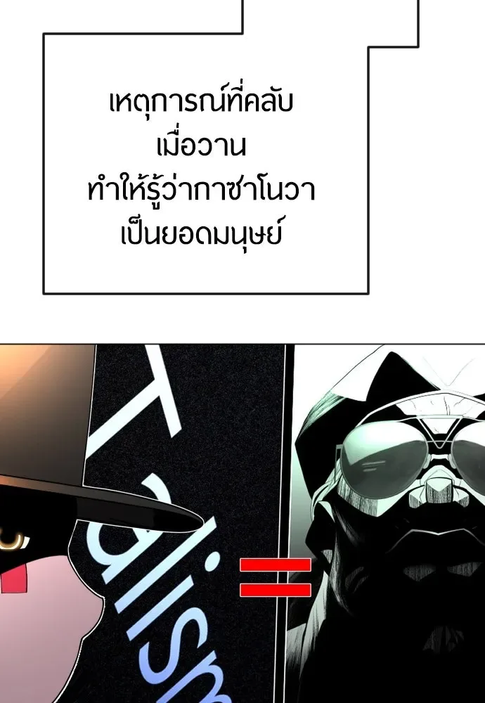 Superhuman Era ยุคแห่งยอดมนุษย์ ตอนที่ 172 หน้า 122
