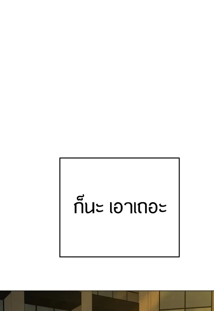 Superhuman Era ยุคแห่งยอดมนุษย์ ตอนที่ 172 หน้า 124