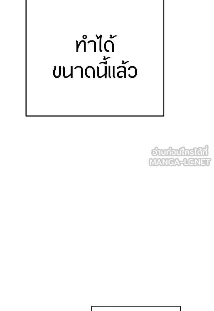 Superhuman Era ยุคแห่งยอดมนุษย์ ตอนที่ 172 หน้า 126