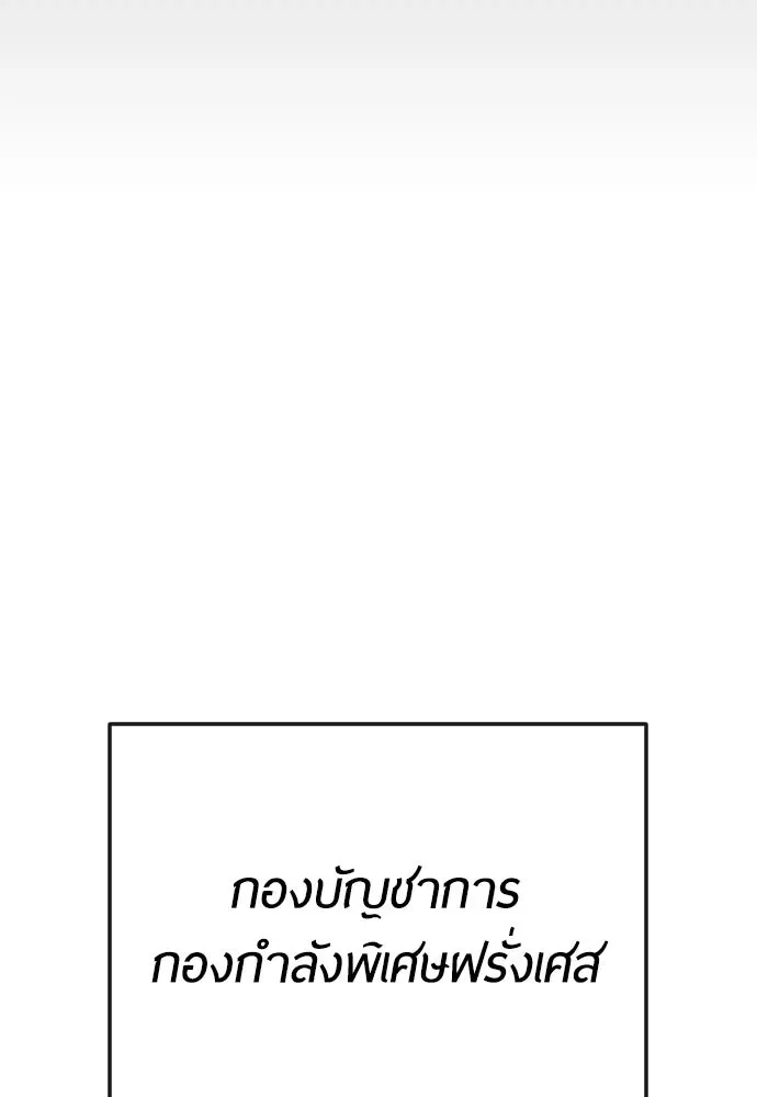 Superhuman Era ยุคแห่งยอดมนุษย์ ตอนที่ 172 หน้า 130