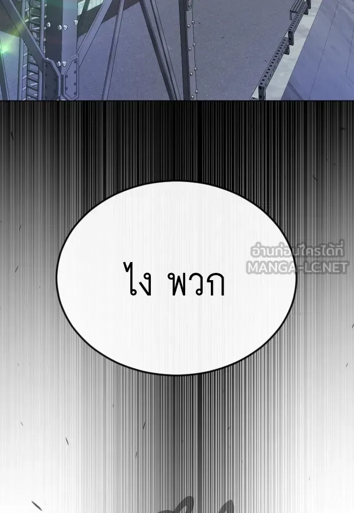 Superhuman Era ยุคแห่งยอดมนุษย์ ตอนที่ 172 หน้า 132