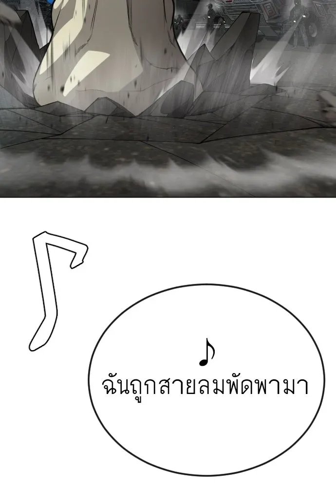 Superhuman Era ยุคแห่งยอดมนุษย์ ตอนที่ 172 หน้า 134