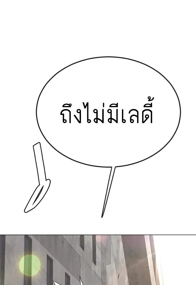 Superhuman Era ยุคแห่งยอดมนุษย์ ตอนที่ 172 หน้า 137