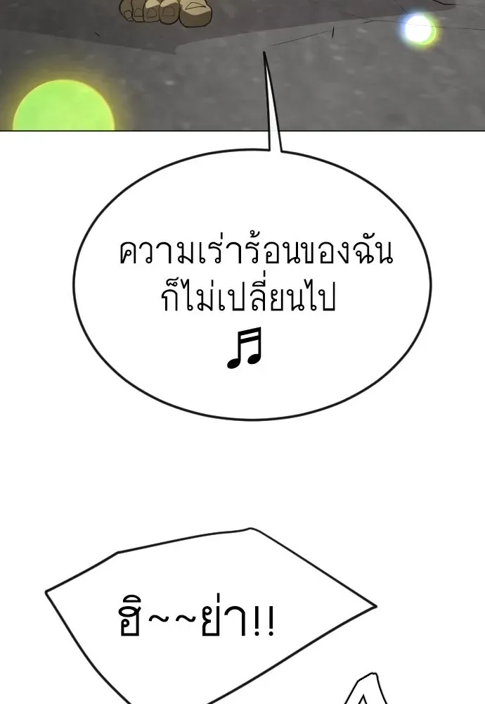 Superhuman Era ยุคแห่งยอดมนุษย์ ตอนที่ 172 หน้า 139