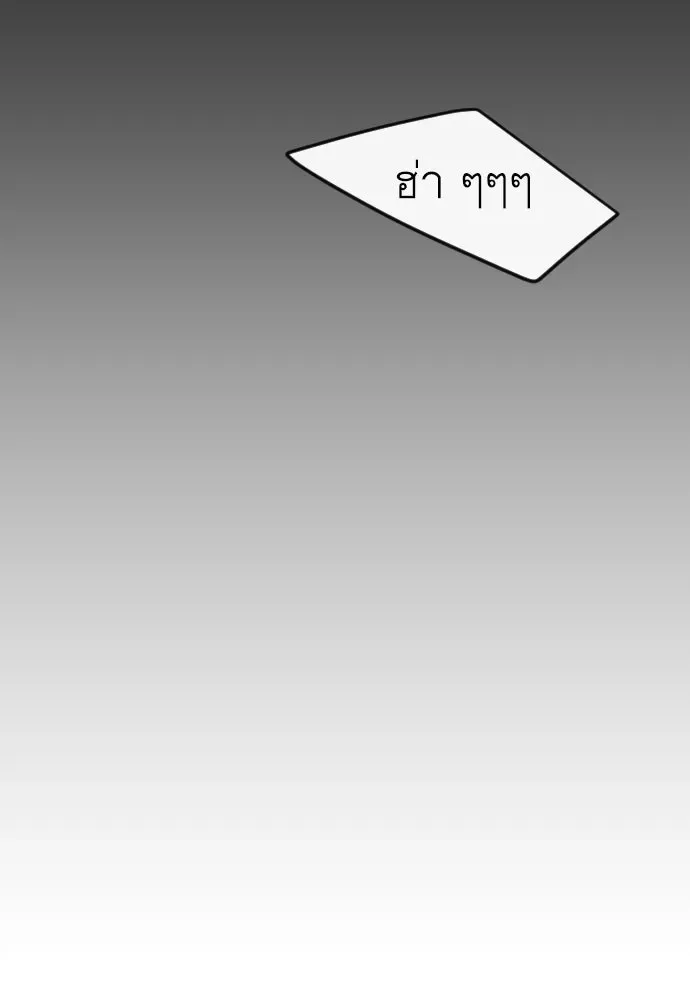 Superhuman Era ยุคแห่งยอดมนุษย์ ตอนที่ 172 หน้า 142