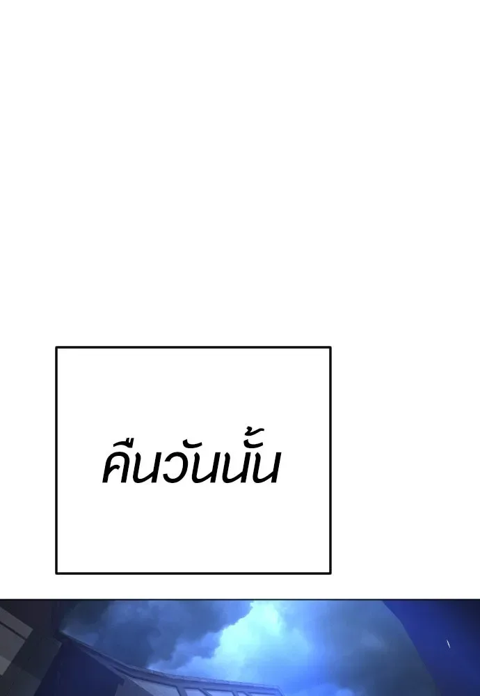 Superhuman Era ยุคแห่งยอดมนุษย์ ตอนที่ 172 หน้า 143