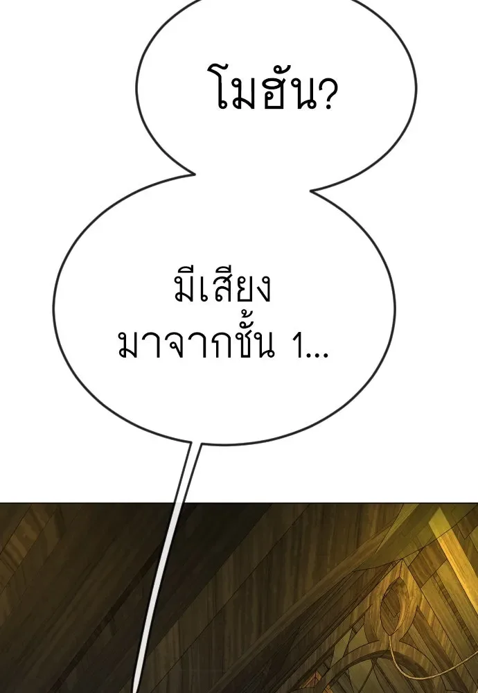 Superhuman Era ยุคแห่งยอดมนุษย์ ตอนที่ 172 หน้า 151