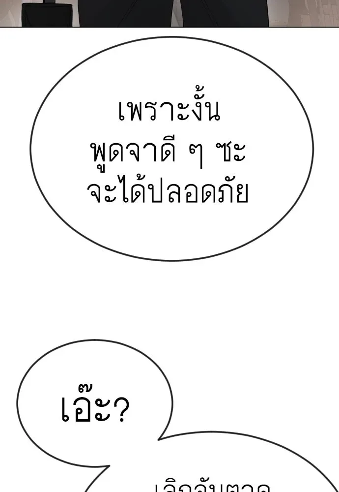Superhuman Era ยุคแห่งยอดมนุษย์ ตอนที่ 172 หน้า 155