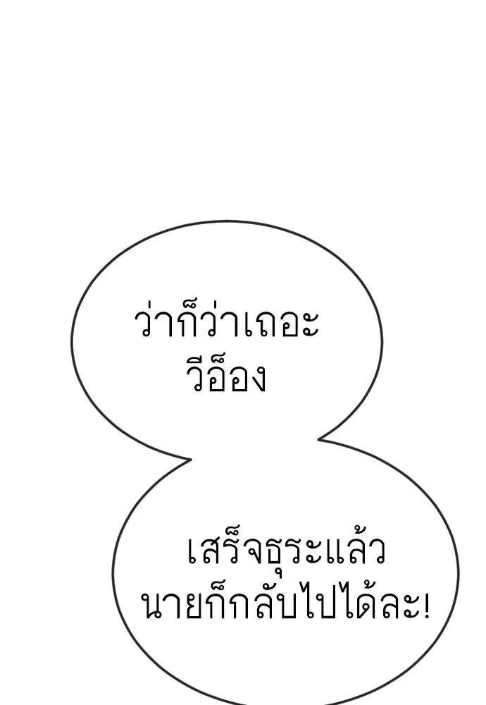 Superhuman Era ยุคแห่งยอดมนุษย์ ตอนที่ 172 หน้า 163