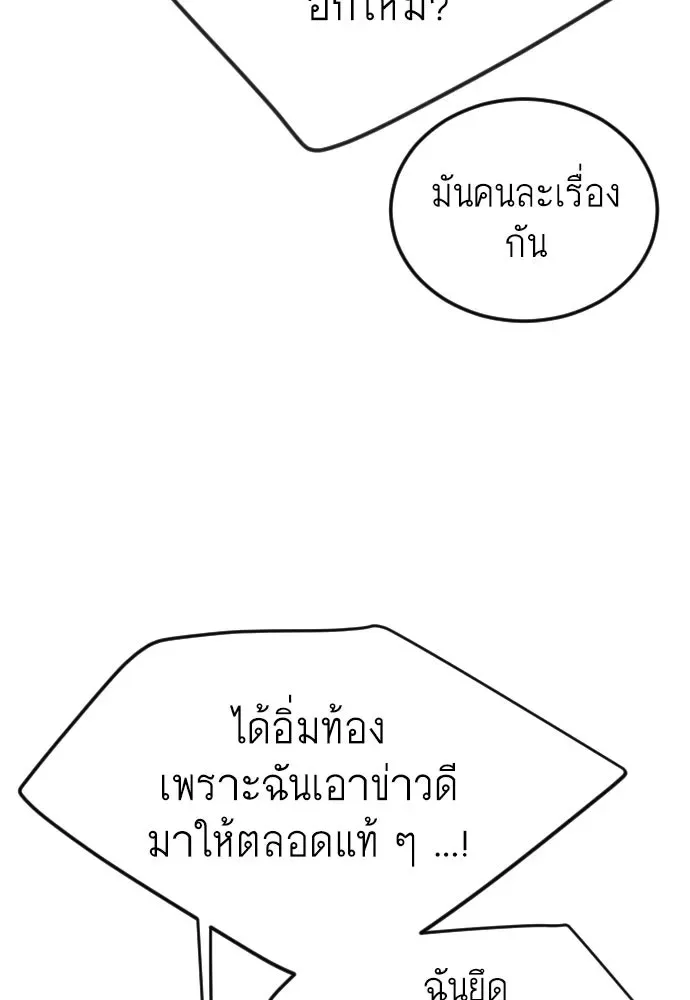 Superhuman Era ยุคแห่งยอดมนุษย์ ตอนที่ 172 หน้า 166