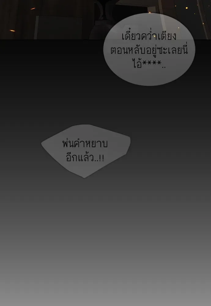 Superhuman Era ยุคแห่งยอดมนุษย์ ตอนที่ 172 หน้า 170