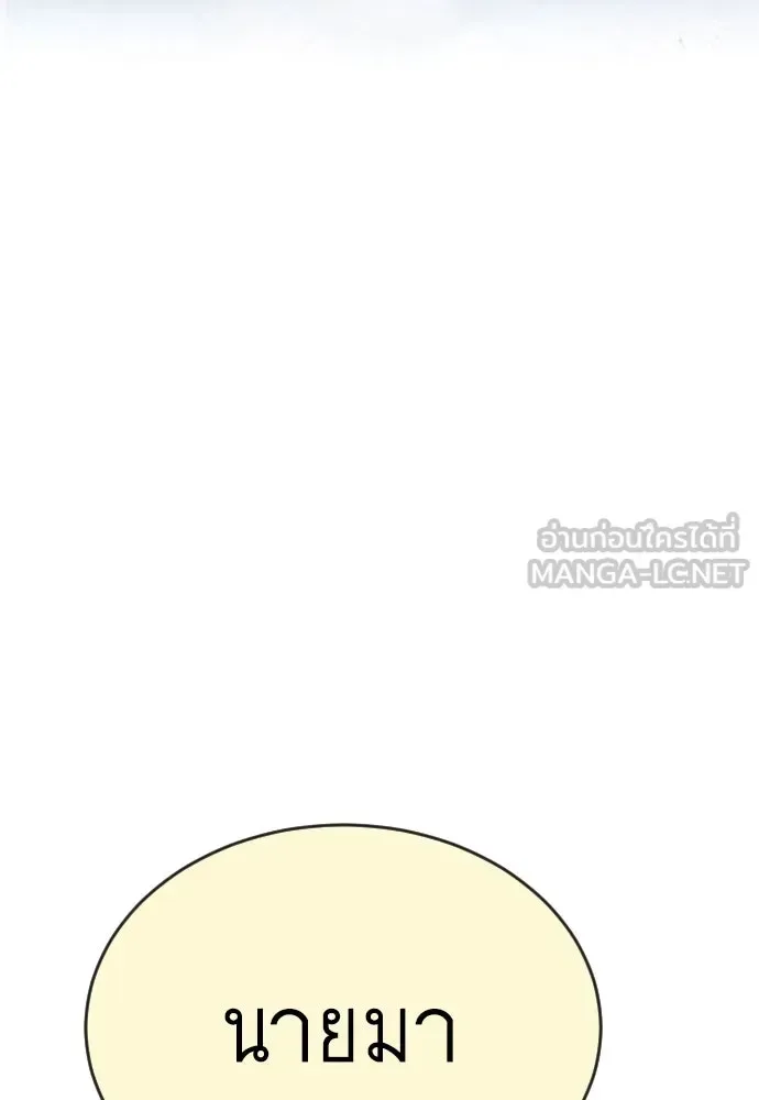 Superhuman Era ยุคแห่งยอดมนุษย์ ตอนที่ 172 หน้า 18