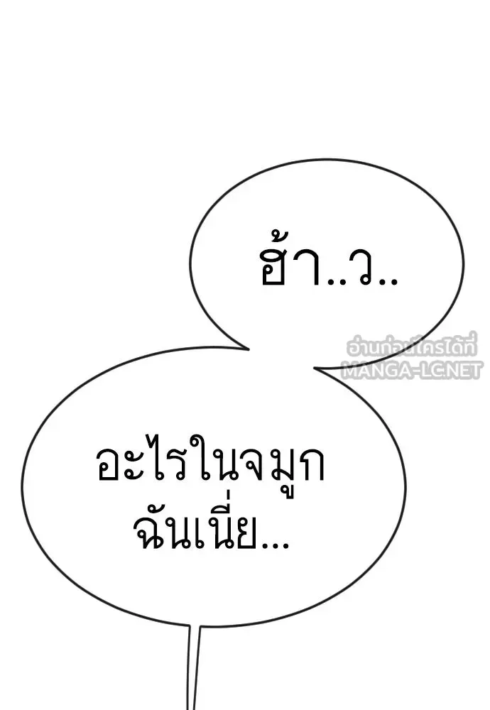 Superhuman Era ยุคแห่งยอดมนุษย์ ตอนที่ 172 หน้า 180
