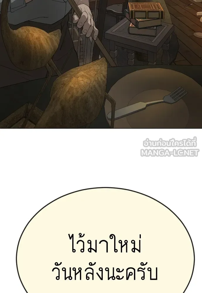 Superhuman Era ยุคแห่งยอดมนุษย์ ตอนที่ 172 หน้า 192