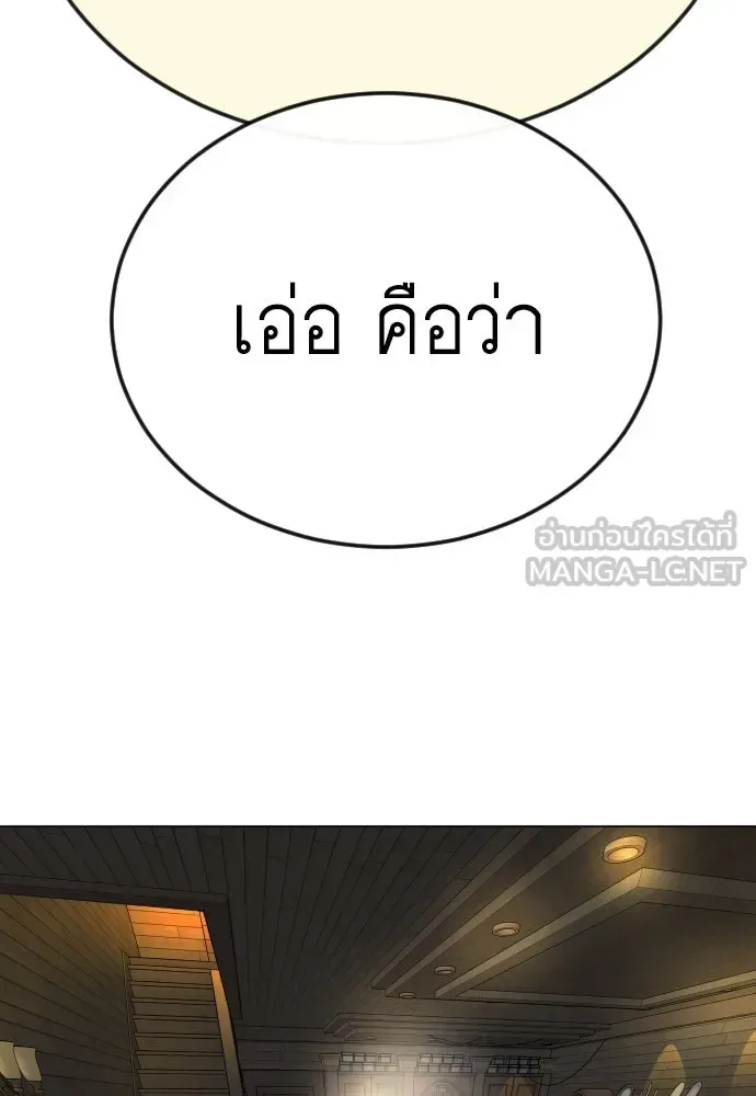 Superhuman Era ยุคแห่งยอดมนุษย์ ตอนที่ 172 หน้า 195