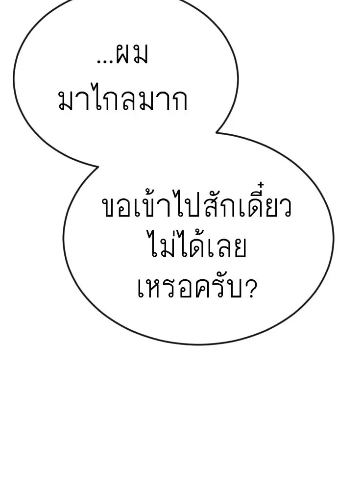 Superhuman Era ยุคแห่งยอดมนุษย์ ตอนที่ 172 หน้า 197