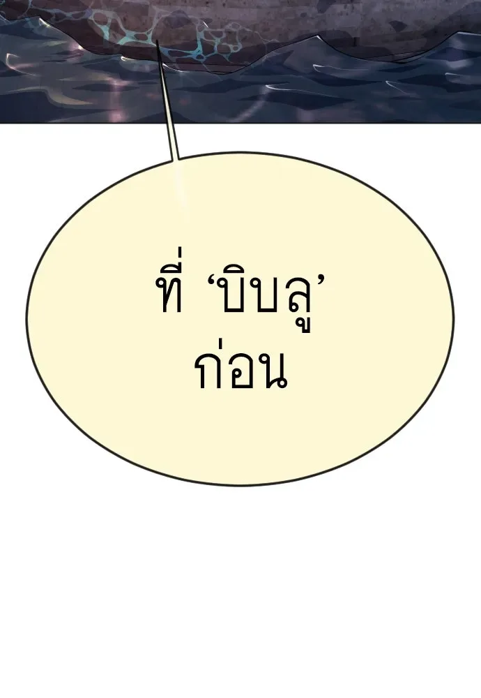 Superhuman Era ยุคแห่งยอดมนุษย์ ตอนที่ 172 หน้า 20
