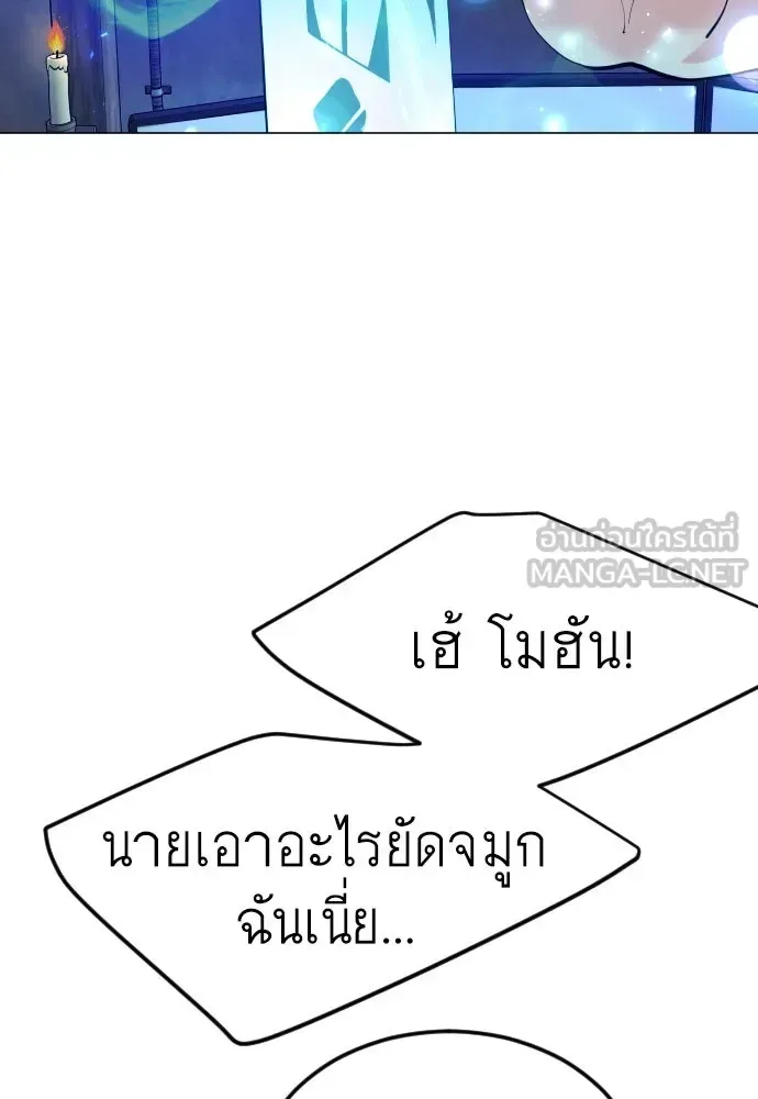 Superhuman Era ยุคแห่งยอดมนุษย์ ตอนที่ 172 หน้า 201