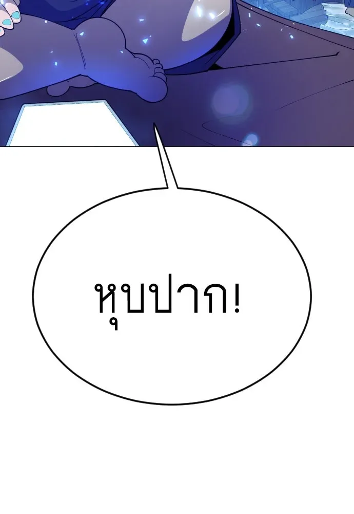 Superhuman Era ยุคแห่งยอดมนุษย์ ตอนที่ 172 หน้า 203