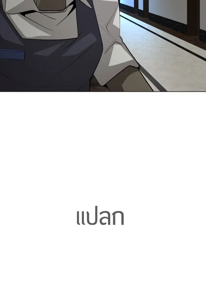 Superhuman Era ยุคแห่งยอดมนุษย์ ตอนที่ 172 หน้า 205