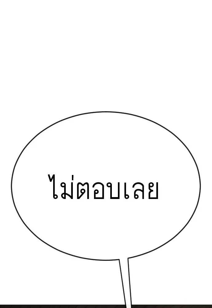 Superhuman Era ยุคแห่งยอดมนุษย์ ตอนที่ 172 หน้า 211